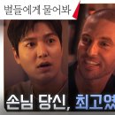 1월12일 드라마 별들에게 물어봐 허남준X알렉스, 큰일 해낸 이민호 위해 보스 몰래 벌이는 우정의 술 파티 영상 이미지