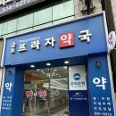 금호프라자약국 이미지