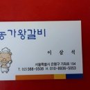 농가왕갈비
