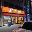 맛있는옛날누룽지 | [대구맛집/양군통닭 성서점] 이곡동에 위치한 콘치즈누룽지통닭구이 맛있는 집 후기
