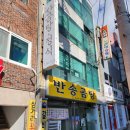 반송곰탕정식 - 해운대구 아랫반송로27번길 7 | 반송곰탕정식