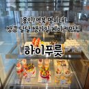 용인 역북동 생과일생크림케이크 하이푸릇