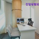 진담성형외과의원 이미지