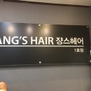 쟝스헤어 | 용인 수지 쟝스헤어 미용실 스피커