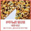 피자애(발산점) 네이버블로그