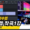 [밴드랩] 무료 작곡, 믹싱, 마스터링 마법 기능 이미지