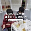 용인대 원 태권도장 이미지