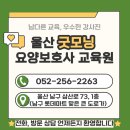 굿모닝요양보호사교육원