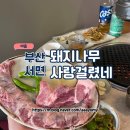 고기에 사랑을 담다 이미지