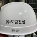 (주)토림건설