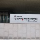 강원시청자미디어센터 네이버블로그