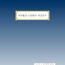 한글2010-표지만들기 [쪽W-쪽모양-바탕쪽-만들기-쪽맞춤클릭 ,등.... ]-박학순 네모 9/12 이미지