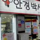 안경박사(수락점) 이미지