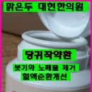 대현한의원 이미지