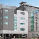 의료법인보원의료재단 경희대학교 교육협력 중앙병원 이미지
