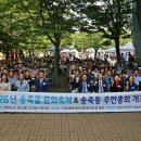 송죽동 주민행복쉼터 | 수원시 장안구 송죽동 주민자치회, ‘2026 송죽골 문화축제 &amp; 주민총회’ 성황리 개최