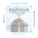 한림엘리시온아파트 버스정류소 | 학군, 교통, 입지 최고의 평촌센텀퍼스트 소개