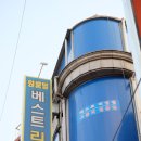 베스트리빙텔 - 광진구 능동로13길 19 | 베스트리빙텔
