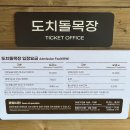 만사목장 | 제주도여행 아이들과 가볼만한 곳 981파크 도치돌 알파카 목장 내돈내산 체험후기