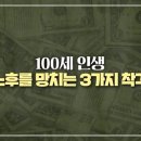 100세건강댄스 | &#34;50대 이후 급변해요&#34; 끔찍한 노후를 피하는 유일한 방법은 이것입니다 (이호선 교수 풀버전)