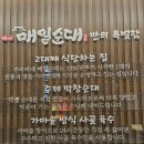 진숙맛집 | [전주맛집]혁신도시 순대전골맛집 진숙이네 매일순대본점 먹고온 후기