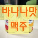 스위토샵 | 일본 이색맥주 :츄하이 바나나맛 맥주