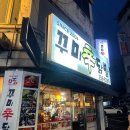 [대전은행동] 불향가득한 매운닭발맛집:꾸미신닭발 내돈내산추천