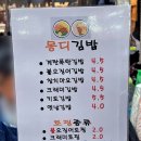 몽디김밥 이미지