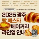 대한제과협회남부지회