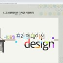 시선강탈 프레젠테이션 디자인 이미지