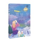별사이 이미지