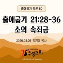 50. 출애굽기 21:28-36 소의 속죄금 이미지