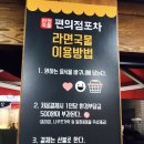 라면국물편의점포차 이미지