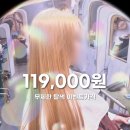 석계역 미용실 다오헤어 석계점 디자이너 효재 무제한 탈색 이벤트 여자머리 잘하는 곳