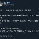 양현종 한국시리즈 국내 최고령 선발 승 이미지