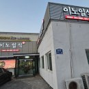 이노일식 이미지