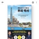 앤유PC 대전중촌점 | [26/50][부동산 역사][대한민국 부동산 부의 역사][부동산 역사로 설명하는 입지의 중요성]