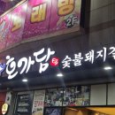 호가담 | 광주하남숯불갈비맛집 | 한돈 돼지갈비에 청양불냉면 조합, 호가담 방문 후기