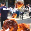 소호로 | 홍콩 베이크하우스 소호점 에그타르트 솔직후기