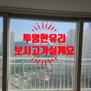 광양 아파트 유리창 창문 청소업체 다녀간 후기