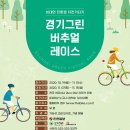 그린자전거 이미지