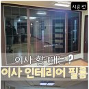 인테리어필름 이미지