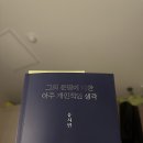 유시민 작가님 책 이제 읽는중인데 술술 잘읽힌다... 이미지