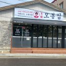 오봉집김천신음점 이미지