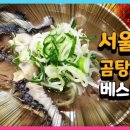 서울곰탕집 이미지