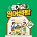 즐거운영어