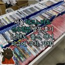 국제할인마트 | 기기, 게임기 성지! 서울 구로구 테크노마트 신도림점 방문 후기(닌텐도, 플스, 애니, 피규어, 쿠지, 가챠)