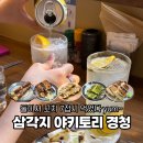 서울교통공사(삼각지역) | 용산 삼각지역 2차하러 가기 좋은 이자카야 야키토리 경청 후기