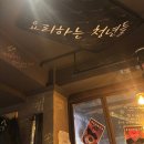 모퉁이집 | 압구정로데오 술집 추천｜2·3차로 좋은 모퉁이집 후기