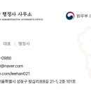 이한은 행정사사무소 이미지